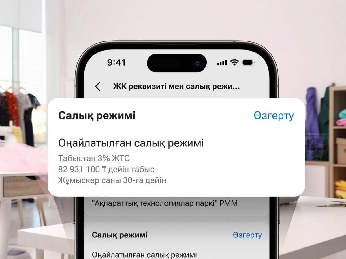 Енді жеке кәсіпкердің салық режимін банк қосымшасында ауыстыруға болады