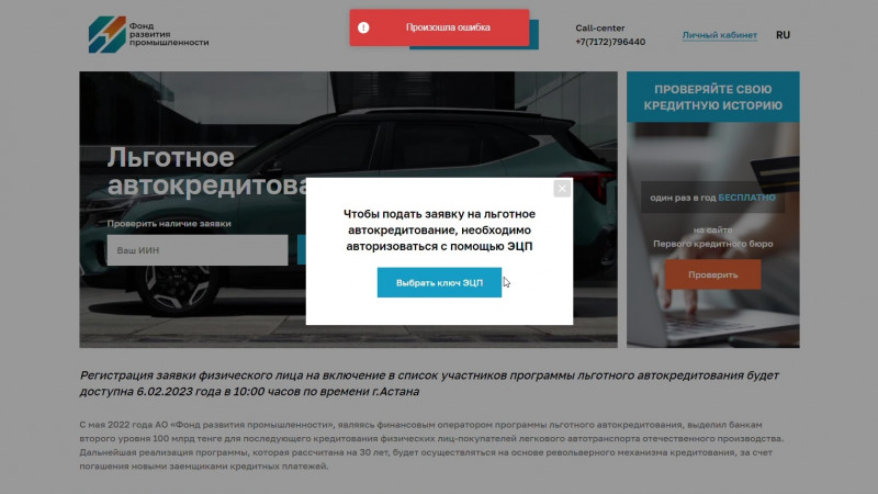 Платформа для заявок на льготные автокредиты перестала работать сразу после запуска