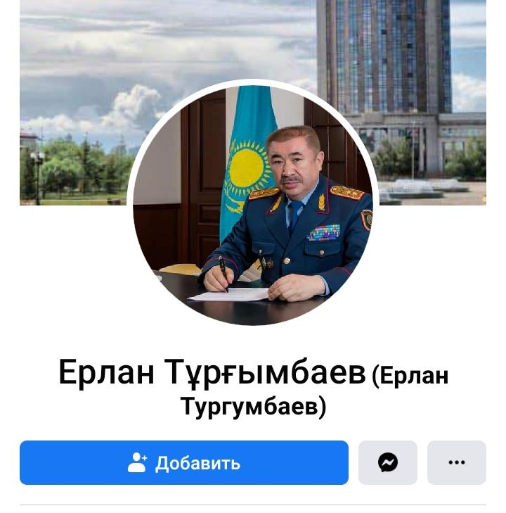 Глава МВД Ерлан Тургумбаев открыл личную страницу в Facebook