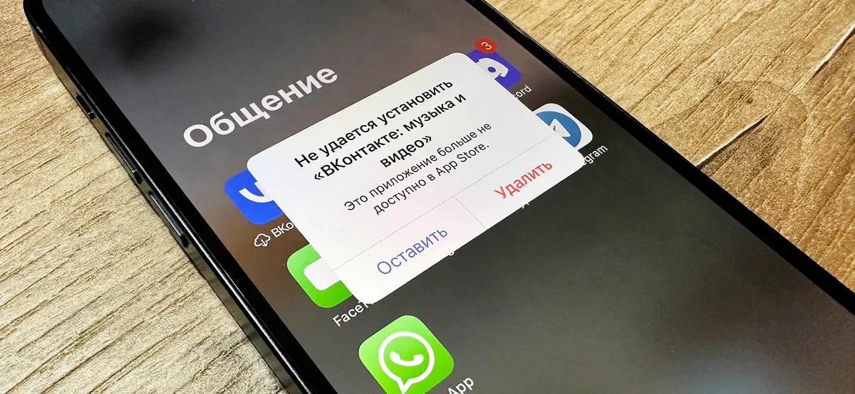 Apple объяснила причину удаления приложений Vk