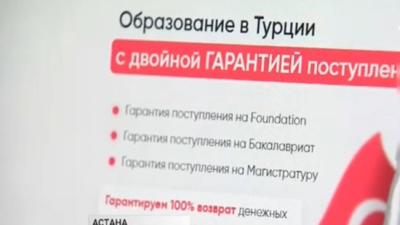 Казахстанцы требуют вернуть деньги за обучение в Турции