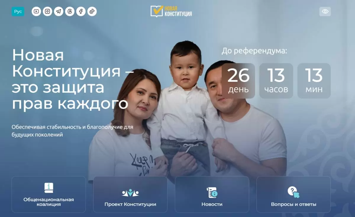 Запущен сайт коалиции за народную Конституцию