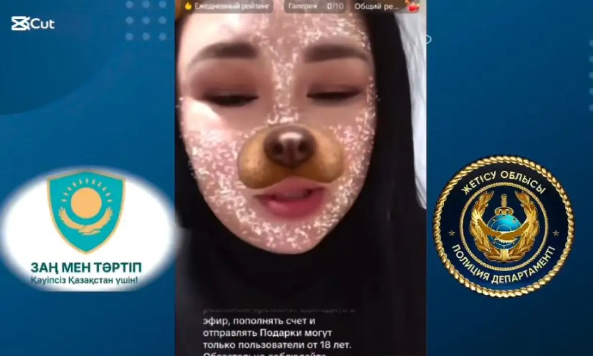 TikTok-та тікелей эфирде балағат сөз айтқан әйел полиция назарына ілікті