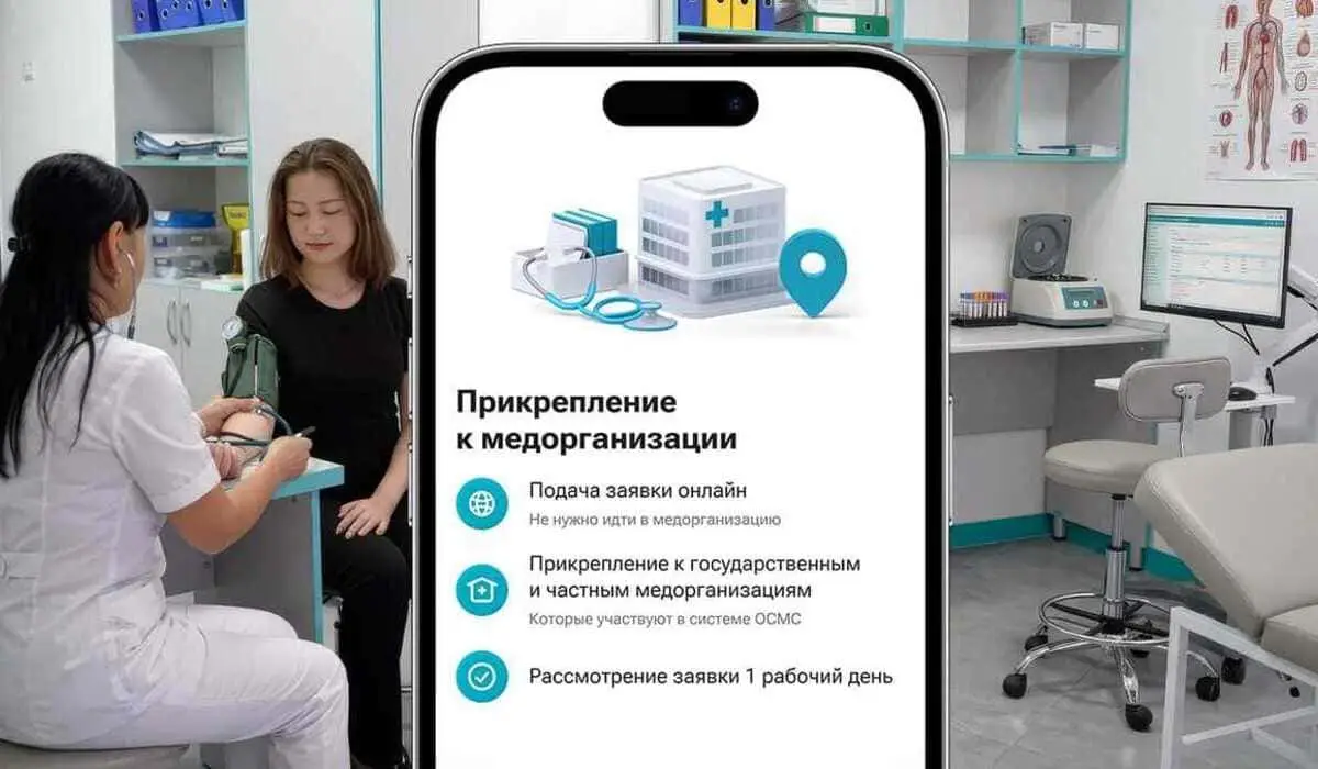 Kaspi.kz запустил сервис прикрепления к медицинским организациям через приложение