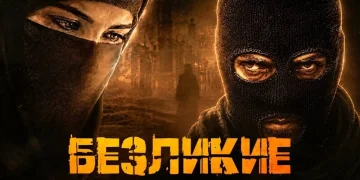 Безликие