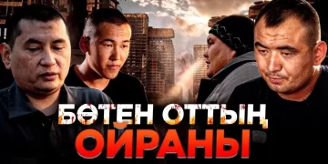 Бөтен оттың ойраны
