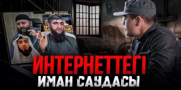 Интернеттегі иман саудасы