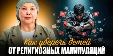 Как уберечь детей от религиозных манипуляций