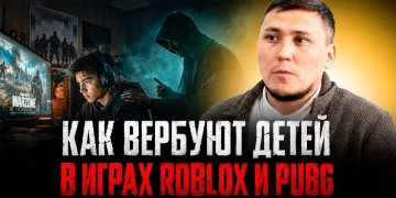 КАК ВЕРБУЮТ ДЕТЕЙ В ИГРАХ ROBLOX и PUBG
