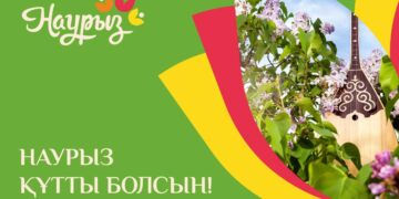 Наурыз баннер 1200