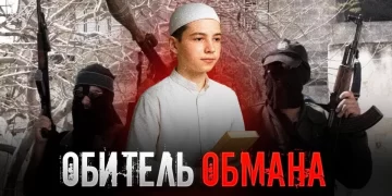 Обитель обмана