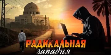 Радикальная западня