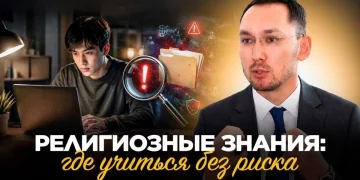 Религиозные знания где учиться без риска
